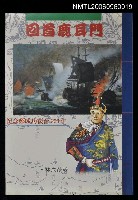 主要名稱：回首鹿耳門—紀念鄭成功復台333週年圖檔，第1張，共1張