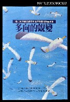 主要名稱：多向的蛻變：第三屆全國大專學生文學獎得獎作品專集圖檔，第1張，共1張