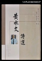 主要名稱：黃水文詩選圖檔，第1張，共1張