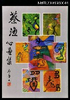 主要名稱：蔡漁心畫集圖檔，第1張，共1張