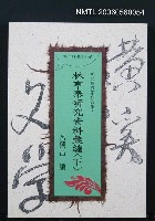 主要名稱：林亨泰研究資料彙編（下）圖檔，第2張，共3張