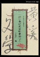 主要名稱：林亨泰研究資料彙編（下）圖檔，第3張，共3張