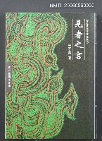 主要名稱：見者之言圖檔，第2張，共4張