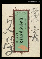 主要名稱：找尋現代詩的原點圖檔，第3張，共4張