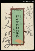 主要名稱：找尋現代詩的原點圖檔，第4張，共4張