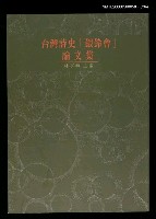 主要名稱：台灣詩史「銀鈴會」論文集圖檔，第3張，共4張