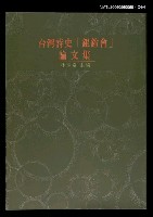 主要名稱：台灣詩史「銀鈴會」論文集圖檔，第4張，共4張