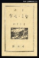 主要名稱：靈魂の產聲（詩集）圖檔，第33張，共34張