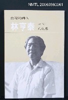 主要名稱：林亨泰詩集－爪痕集圖檔，第2張，共2張