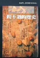 主要名稱：跨不過的歷史（林亨泰詩集）圖檔，第2張，共2張