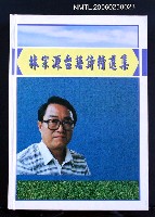 主要名稱：林宗源台語詩精選集圖檔，第1張，共1張