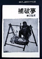 主要名稱：補破夢圖檔，第1張，共1張