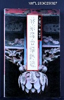 主要名稱：林宗源台語詩選圖檔，第1張，共1張