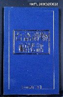 主要名稱：台語讀物福佬話圖檔，第1張，共1張