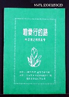 主要名稱：咱愛行的路(林宗源近作發表會)圖檔，第1張，共1張