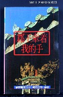 主要名稱：郡王牽著我的手圖檔，第1張，共1張