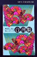主要名稱：台灣製圖檔，第1張，共1張