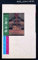 主要名稱：台灣詩神圖檔，第1張，共1張