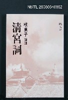 主要名稱：清宮詞圖檔，第2張，共2張