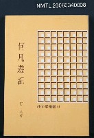 主要名稱：何凡遊記圖檔，第1張，共1張