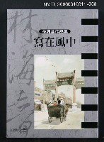 主要名稱：曉雲/全集題名：林海音作品集1/主要名稱：林海音作品集圖檔，第11張，共16張