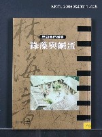 主要名稱：曉雲/全集題名：林海音作品集1/主要名稱：林海音作品集圖檔，第16張，共16張