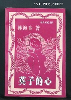 主要名稱：英子的心圖檔，第1張，共1張