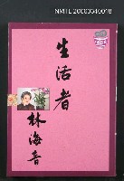 主要名稱：生活者圖檔，第1張，共1張