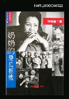 主要名稱：奶奶的傻瓜相機圖檔，第1張，共1張