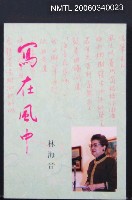 主要名稱：寫在風中圖檔，第1張，共1張