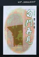 主要名稱：白門再見圖檔，第1張，共1張