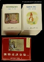主要名稱：波特童話集（一）小彼得兔的故事圖檔，第2張，共2張