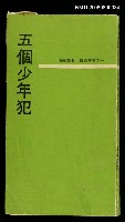 主要名稱：五個少年犯圖檔，第1張，共1張