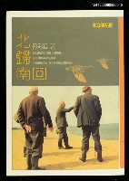 主要名稱：北歸南回圖檔，第1張，共1張