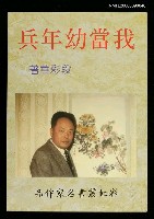 主要名稱：我當幼年兵圖檔，第1張，共1張