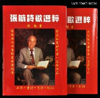 主要名稱：張航詩歌選萃圖檔，第1張，共1張