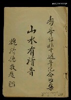主要名稱：壽峰詩社詩集圖檔，第1張，共1張