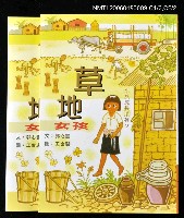 主要名稱：草地女孩圖檔，第1張，共1張