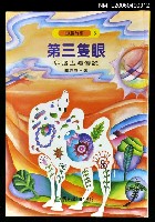 主要名稱：第三隻眼圖檔，第1張，共1張