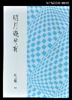 主要名稱：明月幾時有圖檔，第1張，共1張
