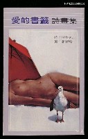 主要名稱：愛的書籤 詩畫集圖檔，第1張，共2張