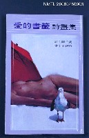 主要名稱：愛的書籤 詩畫集圖檔，第2張，共2張