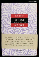 主要名稱：陳千武論圖檔，第1張，共2張
