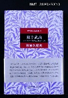 主要名稱：陳千武論圖檔，第2張，共2張