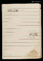 主要名稱：剖伊詩稿—伊影集圖檔，第1張，共2張