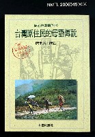 主要名稱：台灣原住民的母語傳說圖檔，第2張，共2張