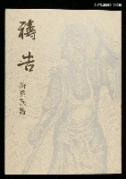 主要名稱：禱告－詩與族譜圖檔，第1張，共2張