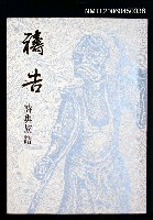 主要名稱：禱告－詩與族譜圖檔，第2張，共2張