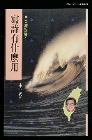 主要名稱：寫詩有什麼用圖檔，第1張，共2張