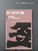 主要名稱：瞑想詩集圖檔，第1張，共2張